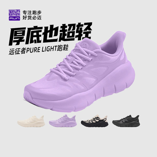 必迈远征Purelight跑步慢跑鞋