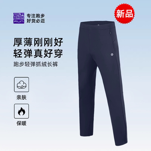 必迈秋冬新款跑步轻抓绒长裤男户外保暖裤女运动加绒百搭休闲裤