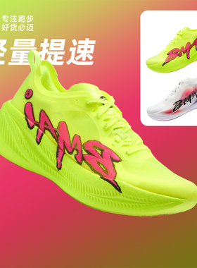 必迈惊碳Fly plus风火轮马拉松碳板跑鞋男运动跑步鞋女专业竞速鞋