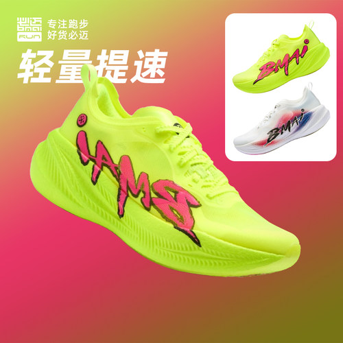 必迈惊碳Flyplus马拉松碳板跑鞋