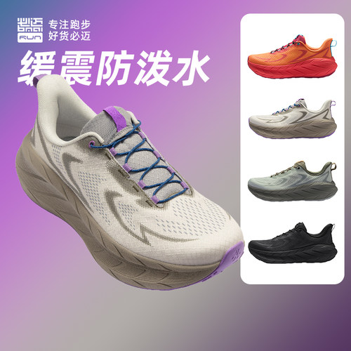 必迈远征者Pure2.0减震跑步鞋
