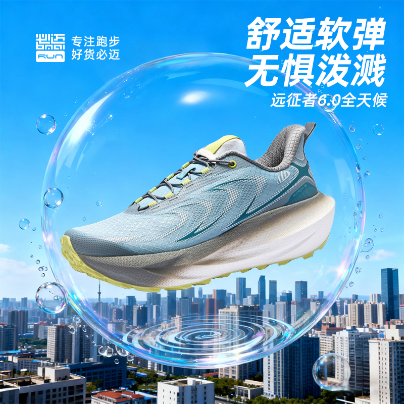必迈远征者6.0全天候男女跑步鞋