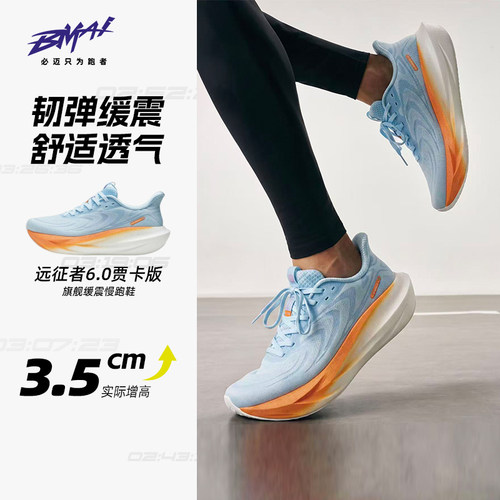 必迈远征者6.0超轻透气缓震跑鞋