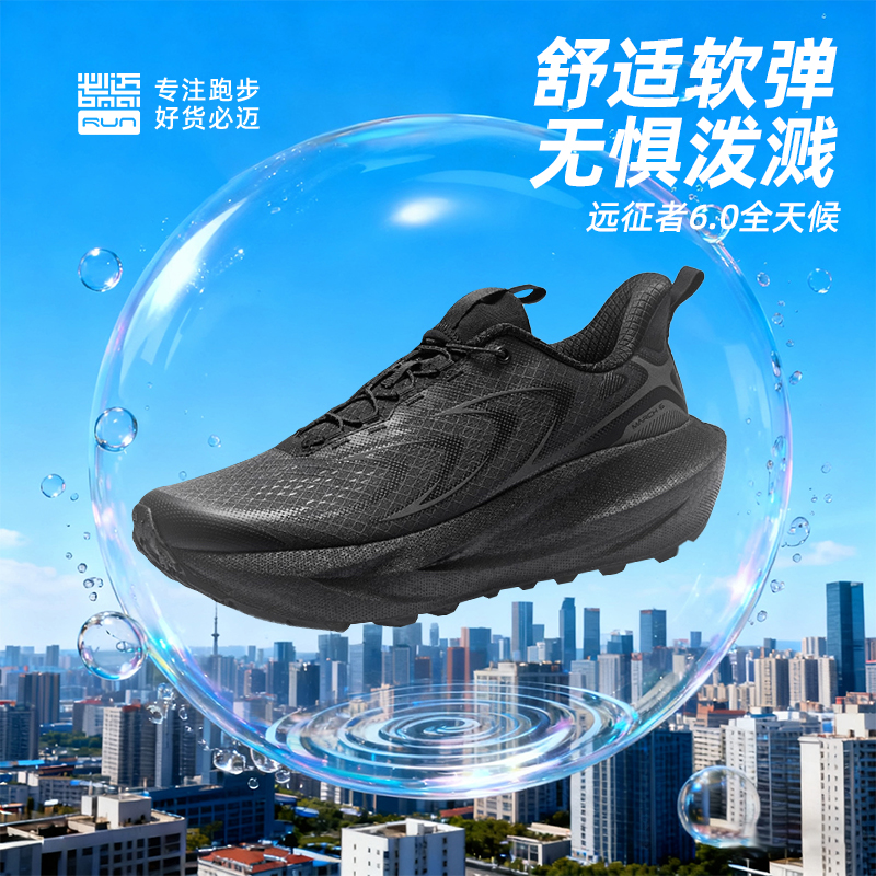 必迈远征者4.0男女减震跑步6.0鞋