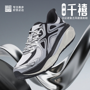 防滑耐磨训练慢跑老爹鞋 必迈远征者厚道千禧休闲运动鞋 男女夏新款