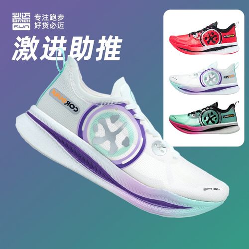 必迈惊碳2.0男女全掌碳板跑步鞋