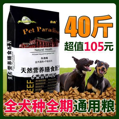 鼎鑫全阶段通用狗粮40斤