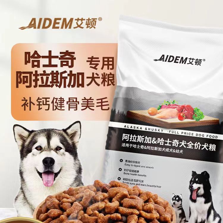艾顿阿拉斯加专用狗粮40斤装成犬大小型幼犬通用型雪橇哈士奇20kg