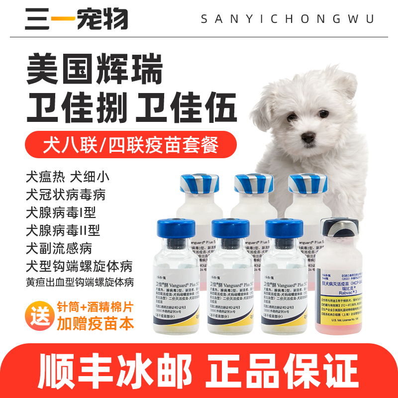 美国辉瑞卫佳五宠物狗狗卫佳捌四联八联自打小狗免疫套餐狂犬疫苗