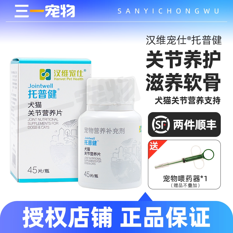 汉维托普健犬猫修复关节软骨素图片