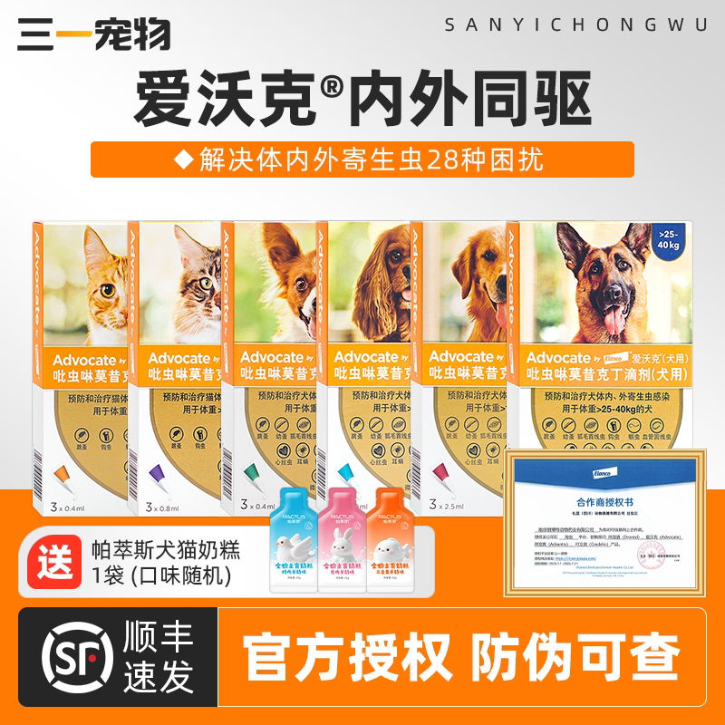 拜耳爱沃克狗猫体内外一体驱虫药