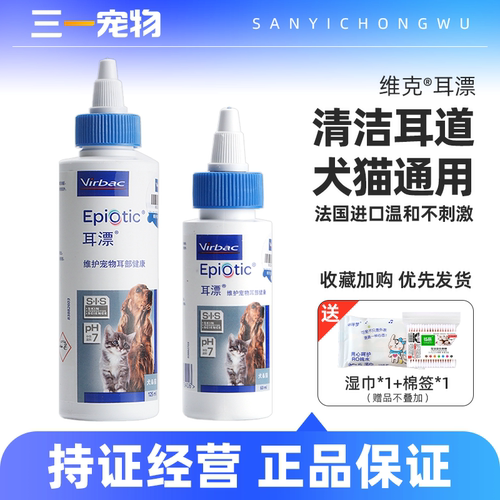 法国维克耳漂狗狗猫咪洗耳液