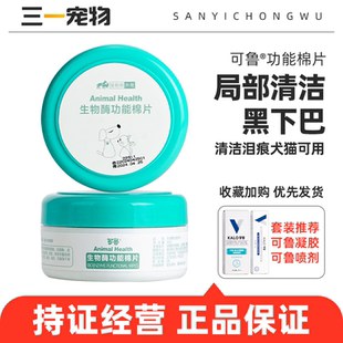 可鲁生物酶功能棉片复合溶菌酶喷剂皮肤消毒喷雾真菌细菌外伤凝胶