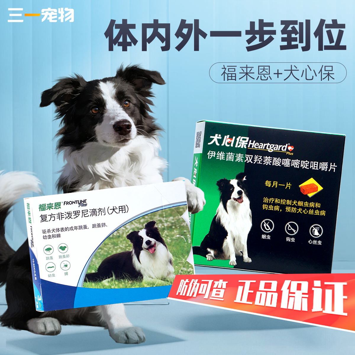 福来恩狗狗体外驱虫药福莱恩狗用去跳蚤除蜱虫大型犬外用滴剂1支