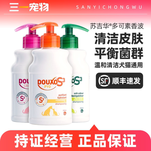 法国诗华苏吉华宠物香波