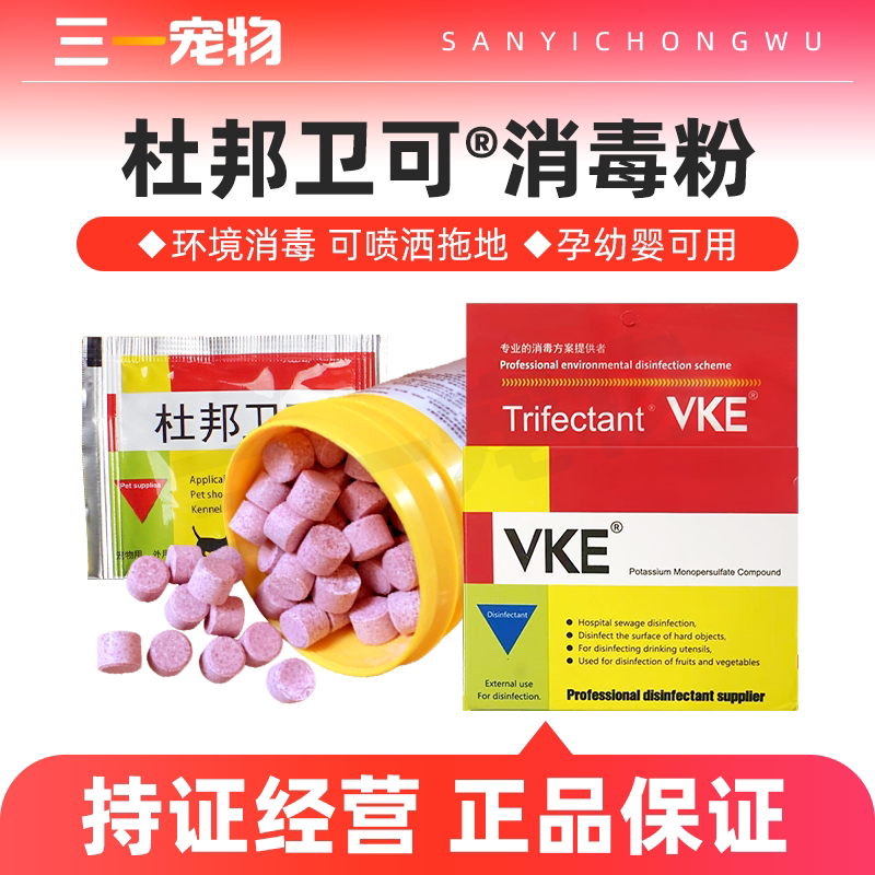 杜邦卫可宠物消毒剂狗环境图片