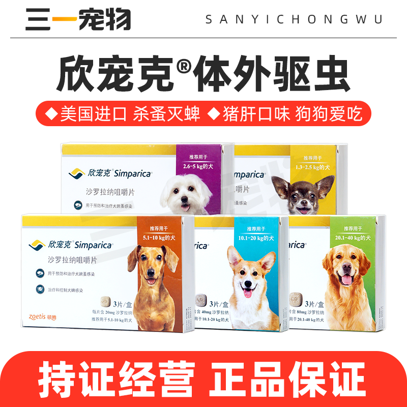 欣宠克狗驱虫药体外狗狗内服体内除虫犬去蜱虫跳蚤耳螨疥螨打虫药