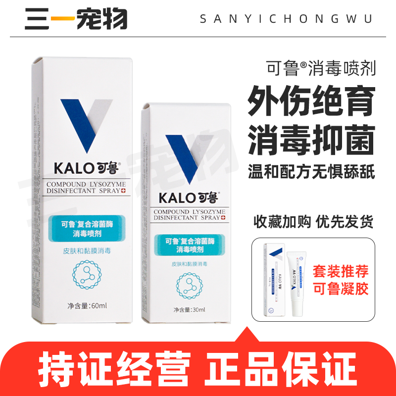 可鲁喷剂复合溶菌酶皮肤专用喷雾消毒凝胶趾间真菌细菌外伤感染