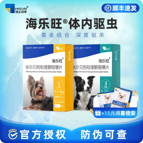 海乐旺狗驱虫药内外同驱官方授权