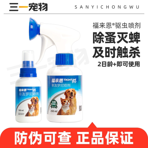 福来恩幼猫幼犬狗猫体外驱虫喷剂