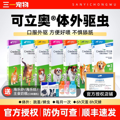 可立奥驱虫药蜱虫跳蚤耳螨