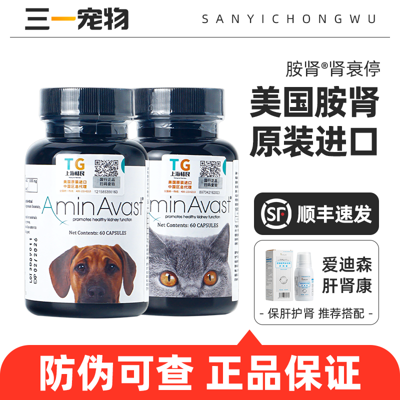 美国AminAvast胺肾狗猫慢性肾衰犬降磷肌酐护肾透损伤衰竭安心停