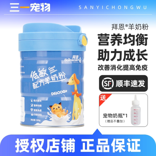 拜恩狗狗猫咪低敏羊奶粉幼猫补钙