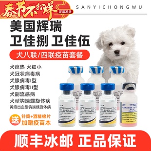 美国辉瑞卫佳五宠物狗狗卫佳捌四联八联自打小狗免疫套餐狂犬疫苗