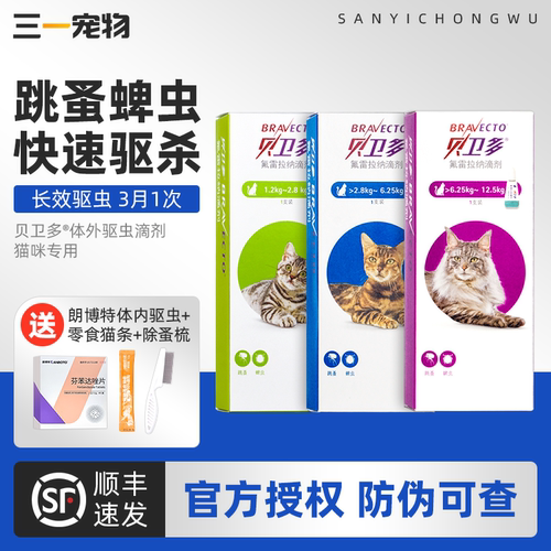 贝卫多猫咪体外驱虫滴剂除跳蚤蜱