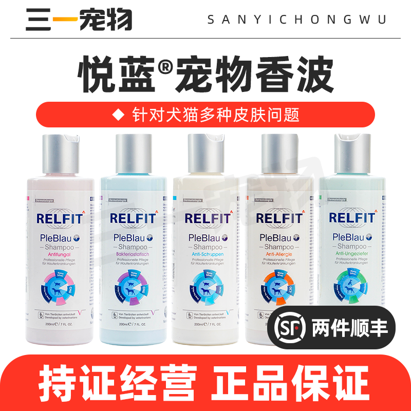 悦蓝洗浴液宠物狗猫沐浴露狗狗猫咪黑下巴洗澡液清洁预防真菌细菌