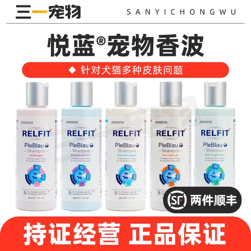 悦蓝狗狗猫咪皮肤沐浴露