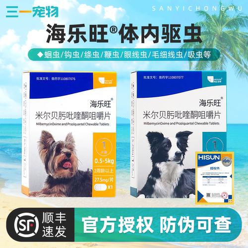 海乐旺狗驱虫药内外同驱官方授权