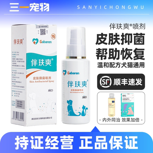 伴肤爽伴玞爽消毒喷剂