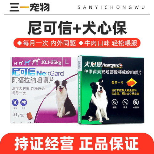 尼可信狗狗体外驱虫药去跳蚤蜱虫