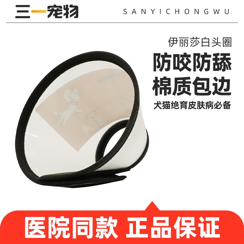 狗狗伊丽莎白猫脖圈狗脖套狗项圈宠物防抓舔咬小狗大型犬头罩头套