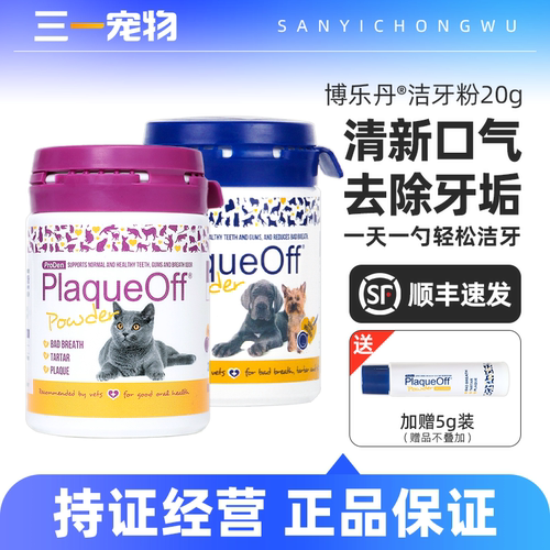 博乐丹洁牙粉狗狗猫咪口腔清洁宠物口臭清新口气犬猫通用洁齿粉