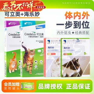 可立奥猫咪驱虫猫用驱虫打虫药驱跳蚤去蜱虫耳螨幼猫成猫海乐妙
