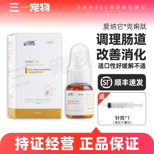 爱纳它克痢肽狗猫拉肚子调理肠胃