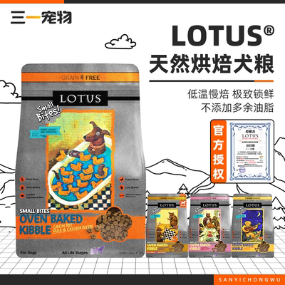 Lotus莲花鸭肉小颗粒低温烘焙粮