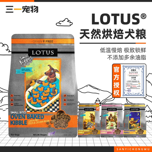 Lotus莲花鸭肉小颗粒低温烘焙粮