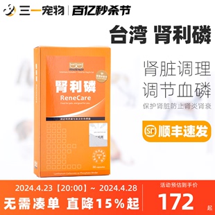 台湾肾利磷狗猫宠物犬降磷碳酸镧肾脏调理肠道肾衰肾炎保健30粒