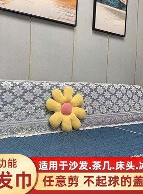 蕾丝沙发巾靠背巾床头巾盖巾扶手巾沙发垫四季通用蕾丝防尘巾盖布