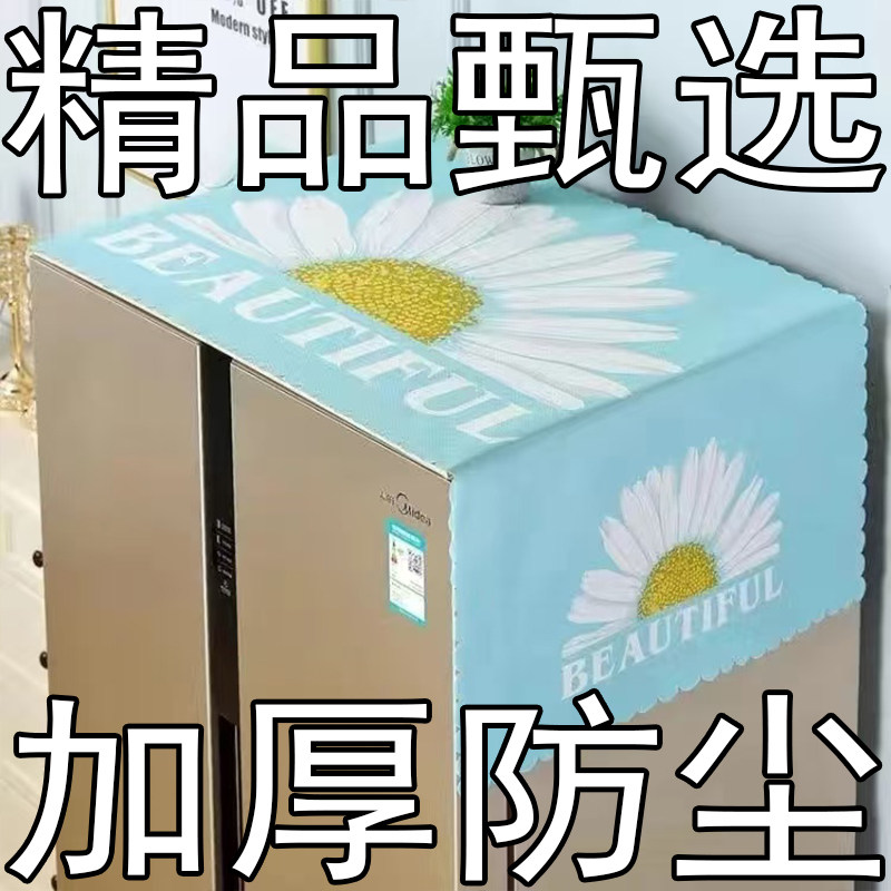 冰箱盖布防尘罩套遮盖巾单双开门滚筒洗衣机顶布罩2025新款防尘