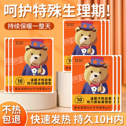 暖贴暖宝贴益母草艾草正品