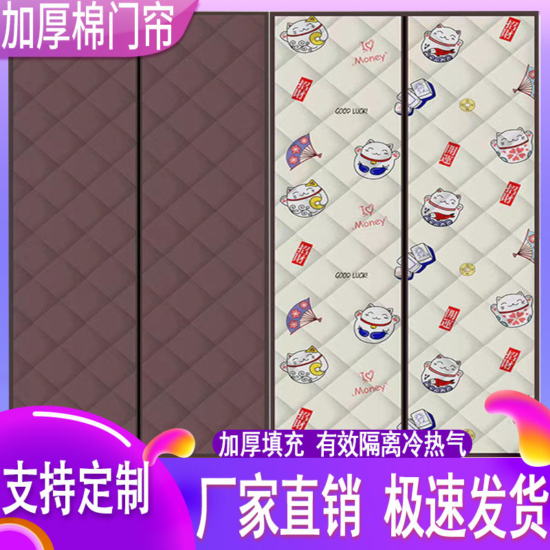 冬季保暖防风棉门帘子自吸磁吸