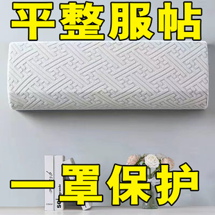 25款空调防尘套弹力全包通用保护套室内挂机空调罩防尘百搭空调罩