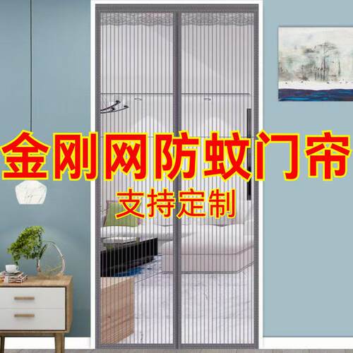 魔术贴防蚊门帘磁性夏季纱门子纱窗家用隔断金刚网磁块免打孔粘贴