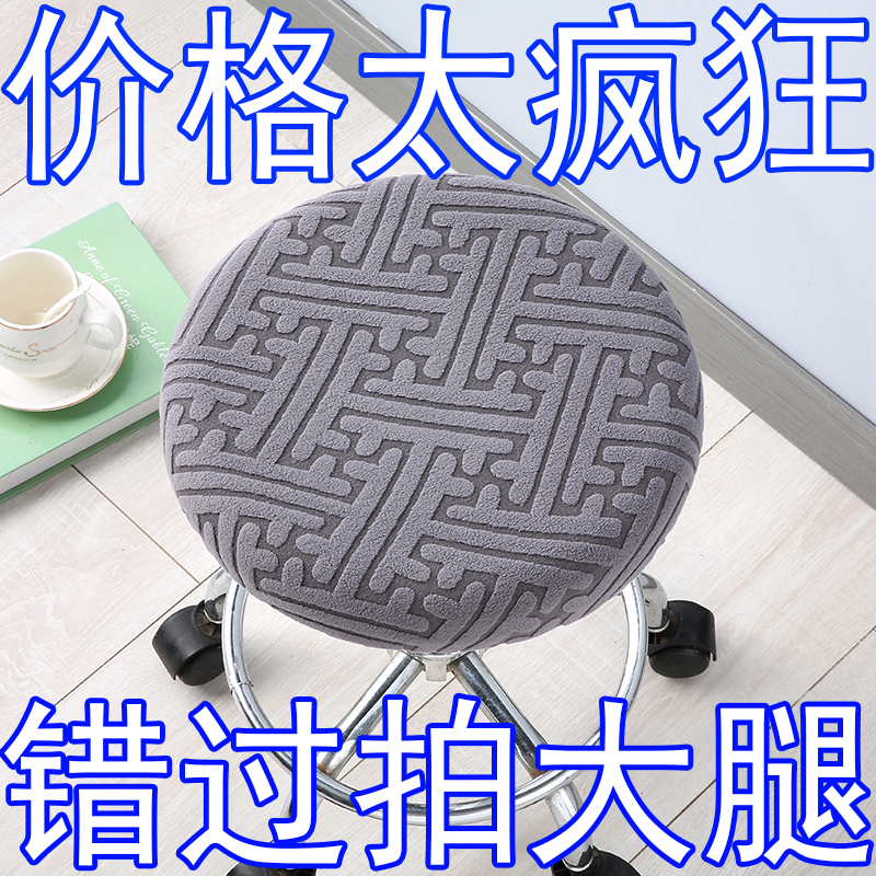 圆凳套圆凳凳子套罩圆形升降转椅美容美发吧台坐垫保护套椅子万能
