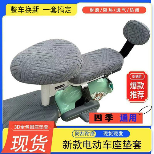 电动车座套座垫四季通用电瓶车座垫座套高弹提花绒布全包新款加厚