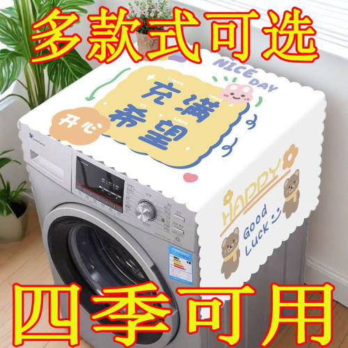 洗衣机防尘罩冰箱顶盖布垫布防水防晒垫子微波炉床头柜台ins盖巾